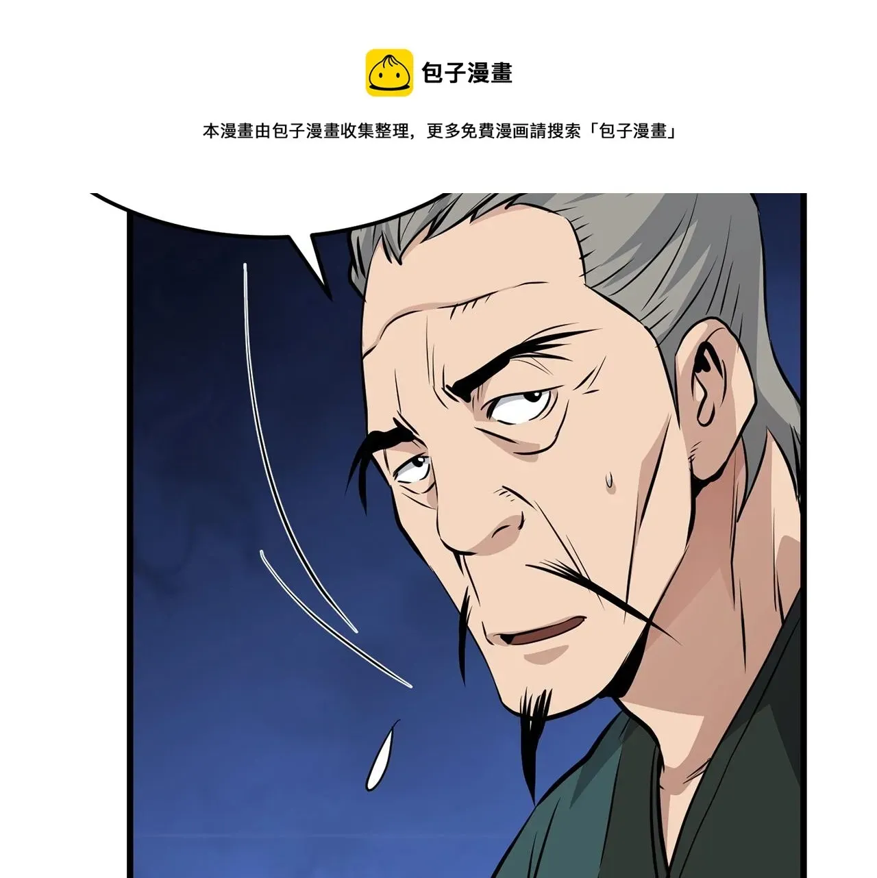 老朽无敌 第44话 寻找孔电 第99页