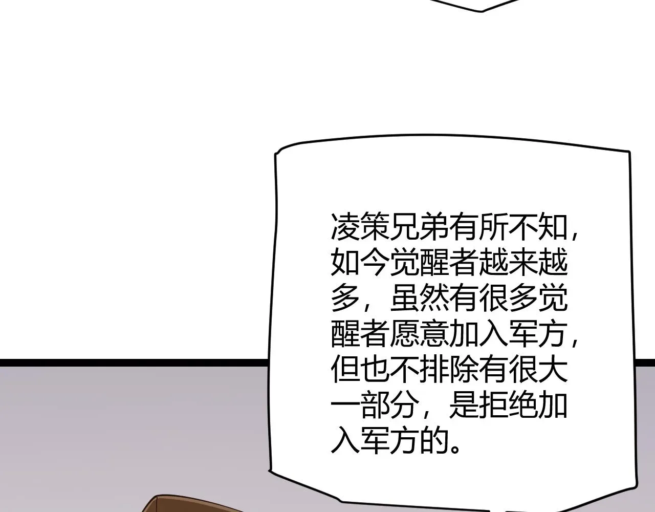 我来自游戏 第101话 打造最强 第100页