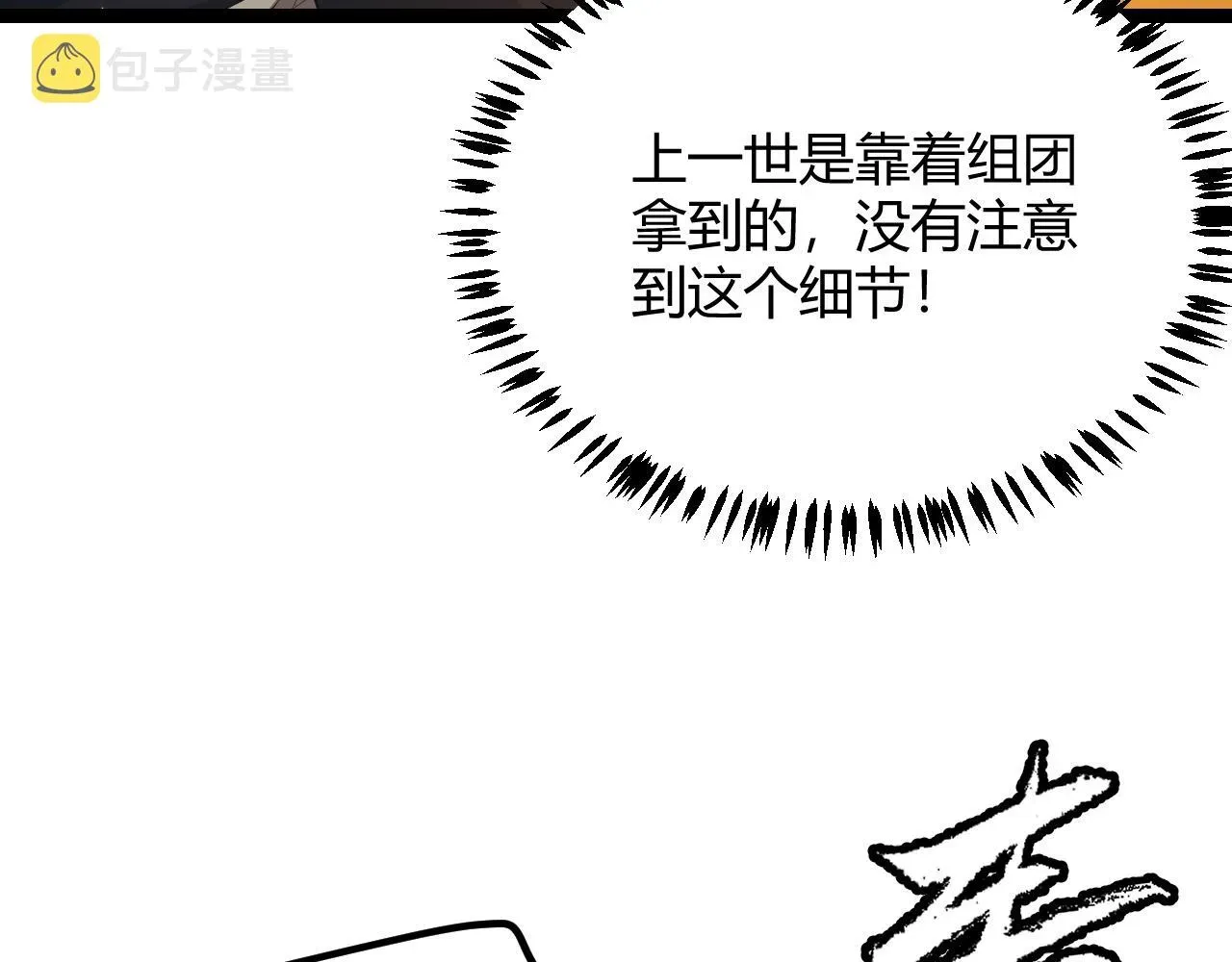 我来自游戏 第85话 插班生凌策 第100页