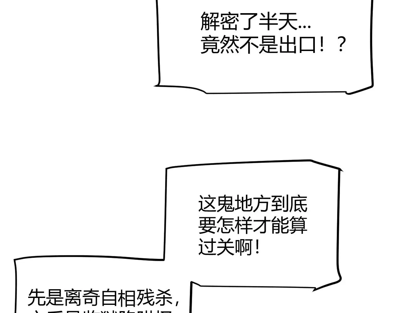 我来自游戏 第281话 被复活的少女 第100页