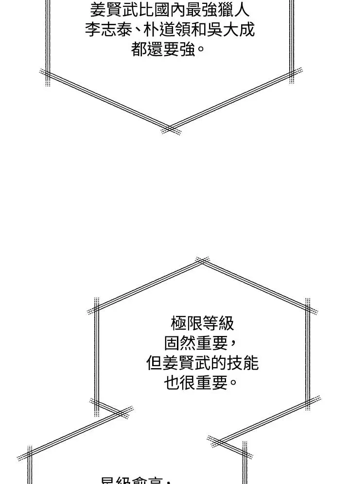 地狱独食 第50话 第100页