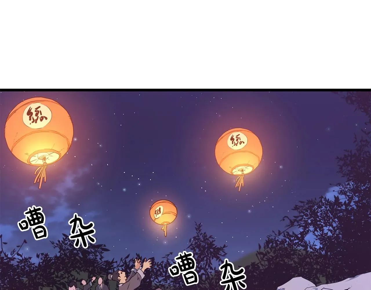 老朽无敌 第37话 天罗地网 第100页