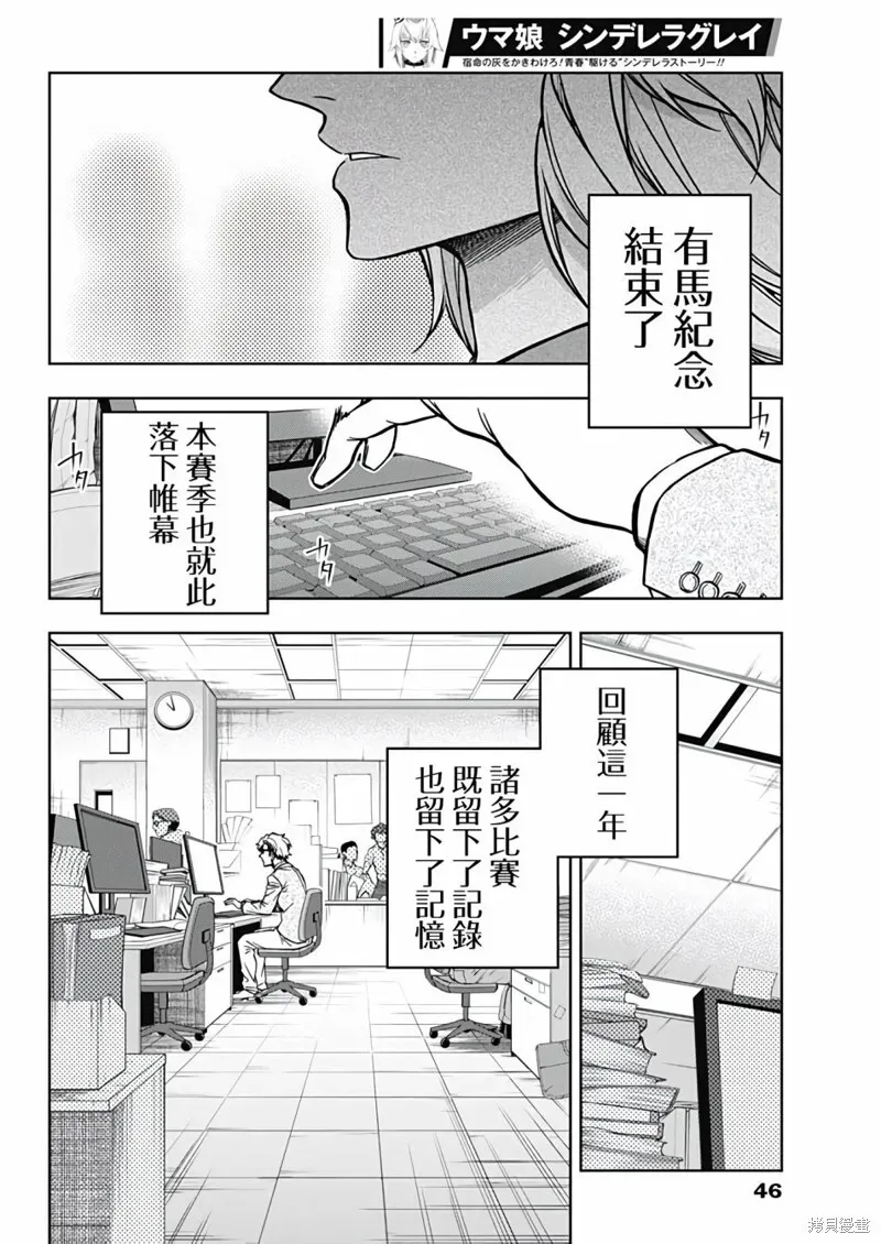 赛马娘：芦毛灰姑娘 第145话 第10页