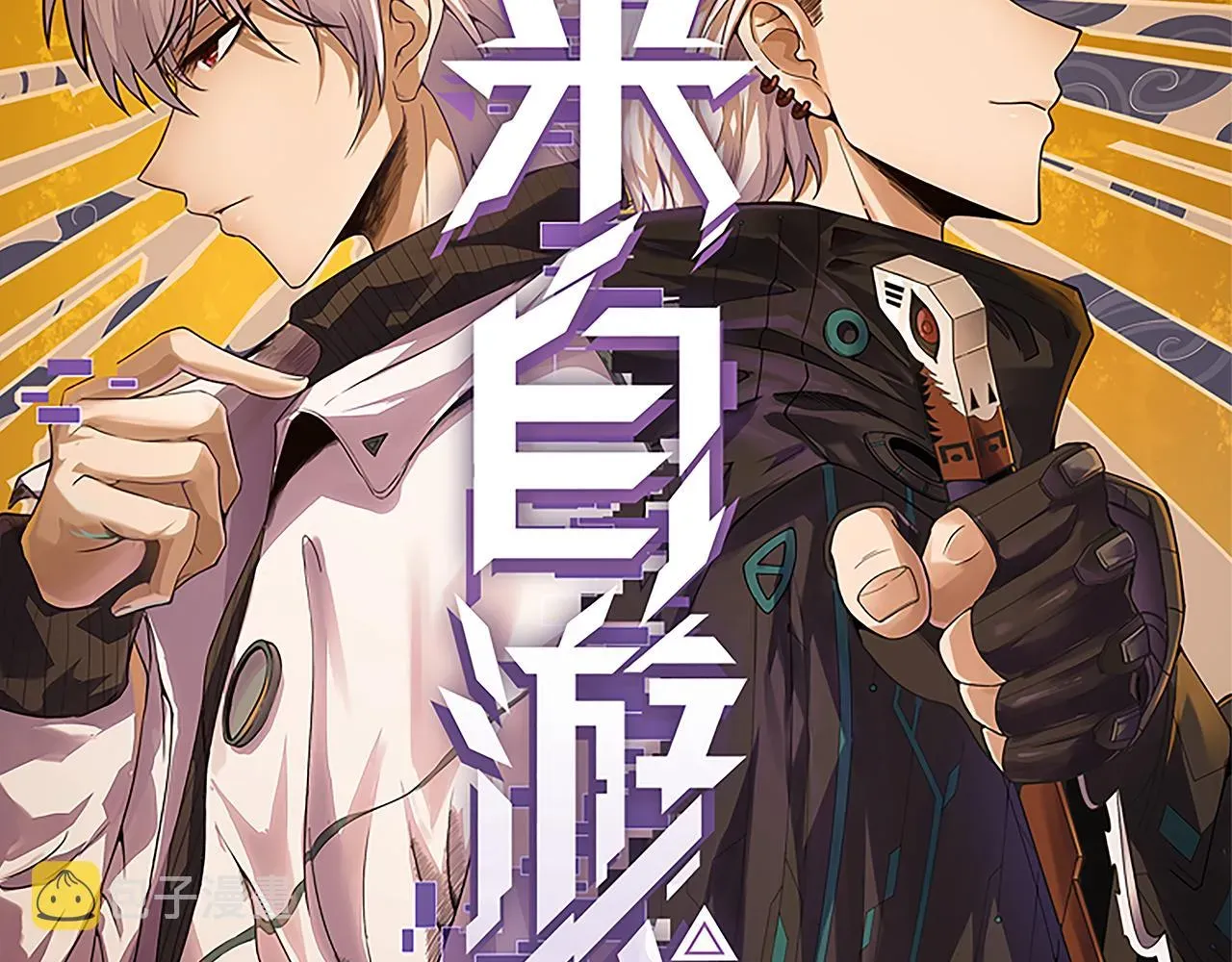 我来自游戏 第103话 独创历史！独占榜单！ 第10页