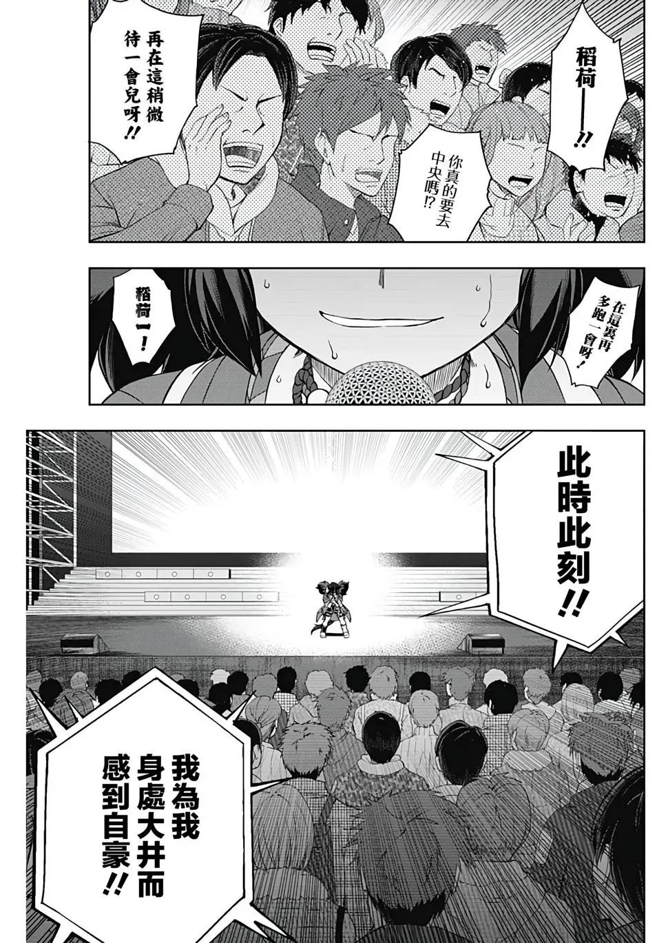 赛马娘：芦毛灰姑娘 第79话 第10页