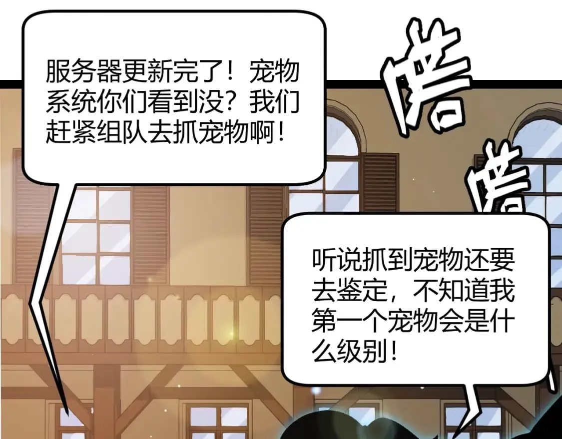 我来自游戏 第177话 鉴定失败？！ 第10页