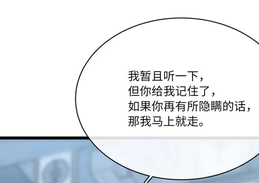 废柴重生之我要当大佬 261.重新谈判 第10页