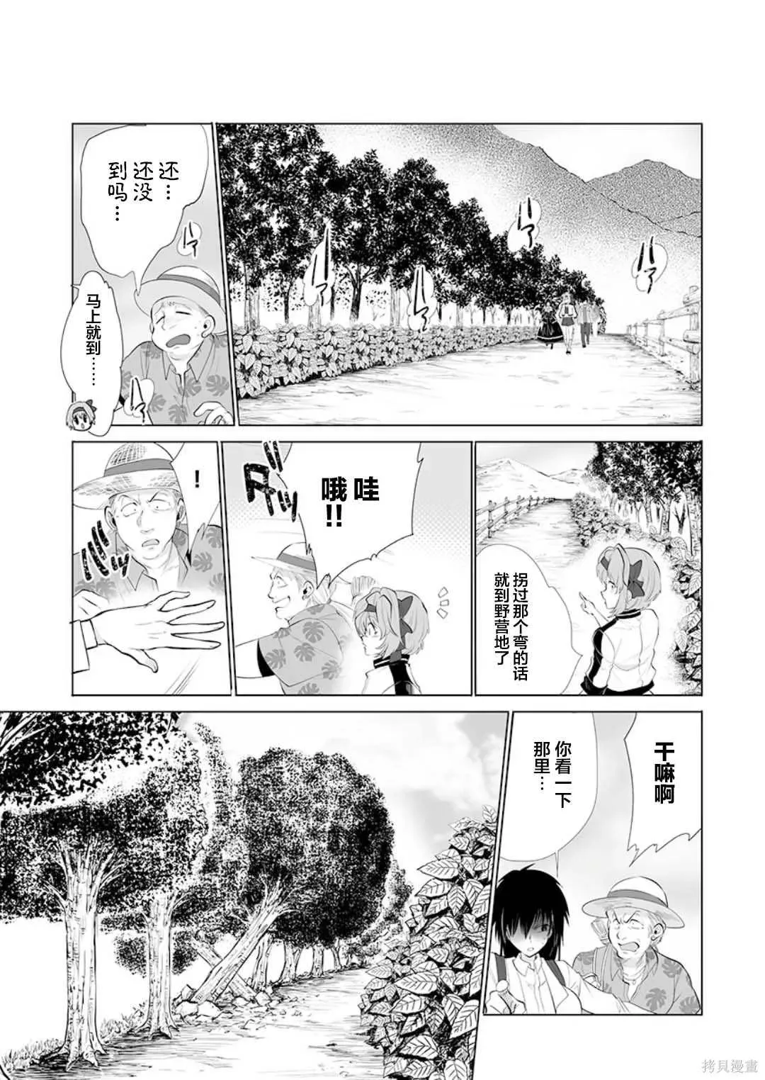 巨虫山脉 第27话 第10页