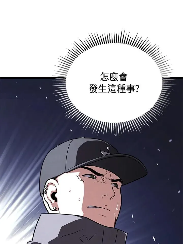 地狱独食 第47话 第10页