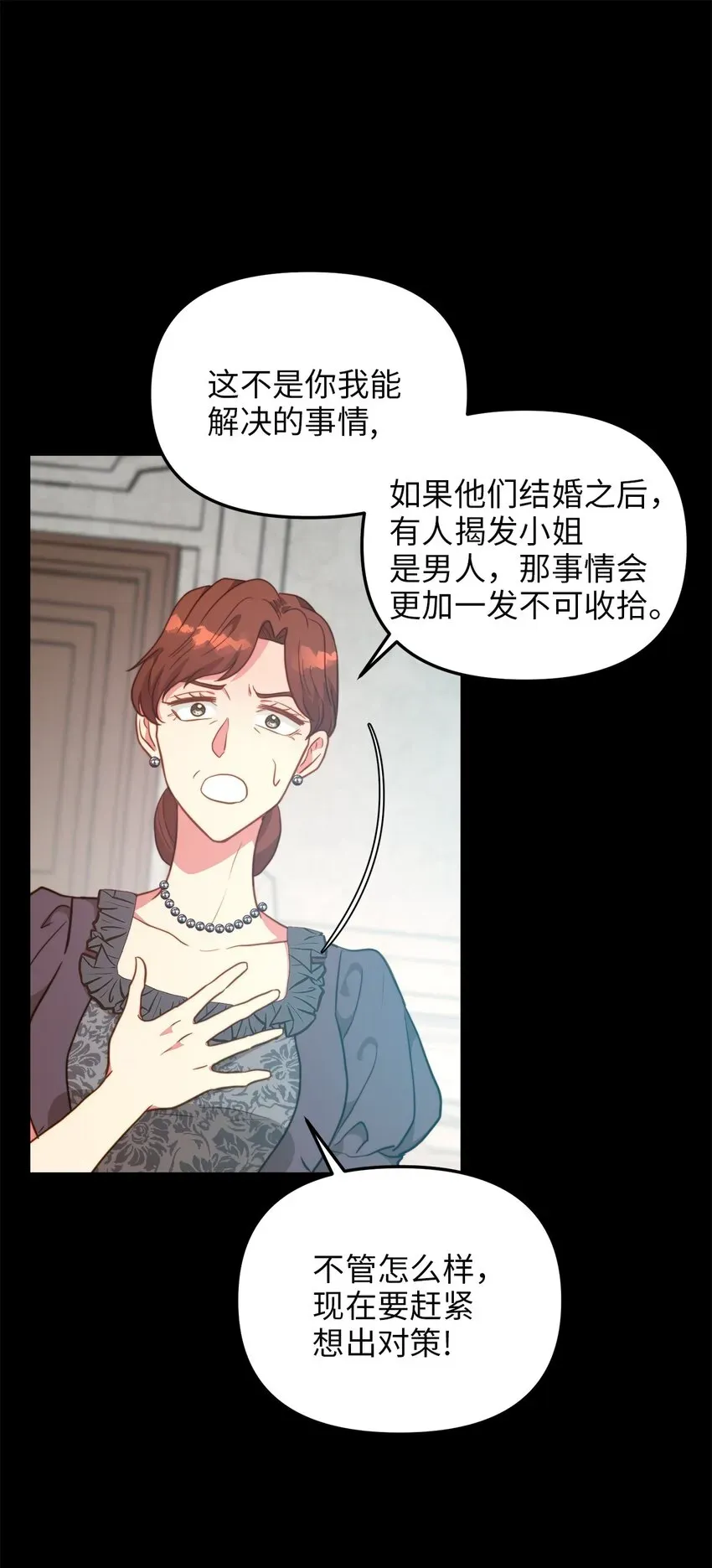 我的皇后性别不明 65 魔女之邀 第10页