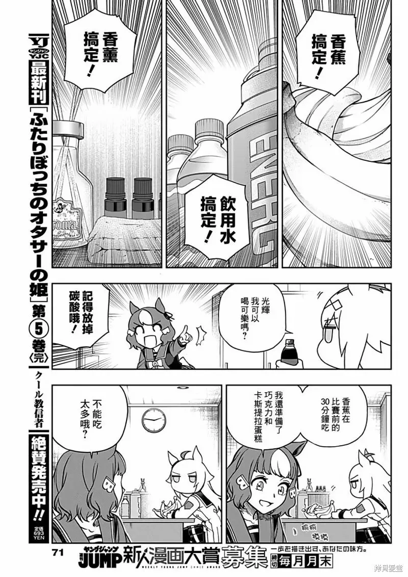 赛马娘：芦毛灰姑娘 第96话 第10页