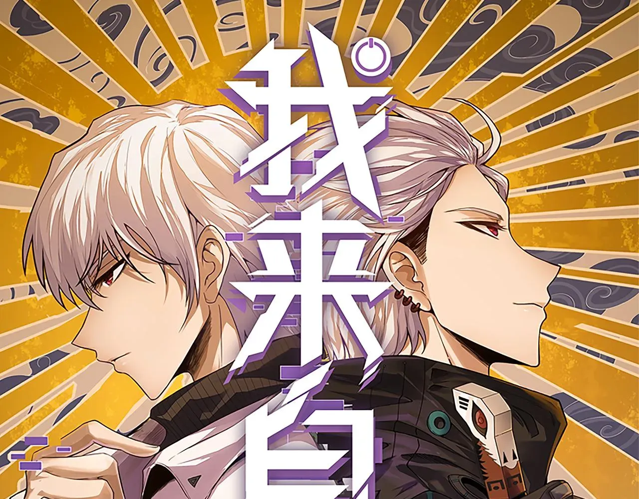 我来自游戏 第85话 插班生凌策 第10页