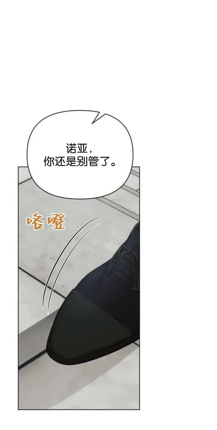 阿斯塔特 第85话 第10页