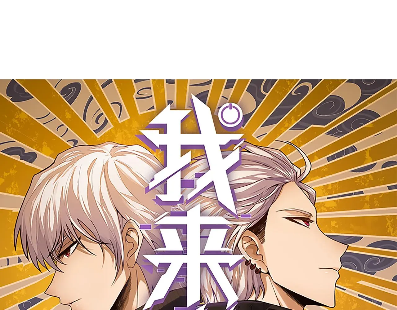 我来自游戏 第127话 曾经王的剑！ 第10页