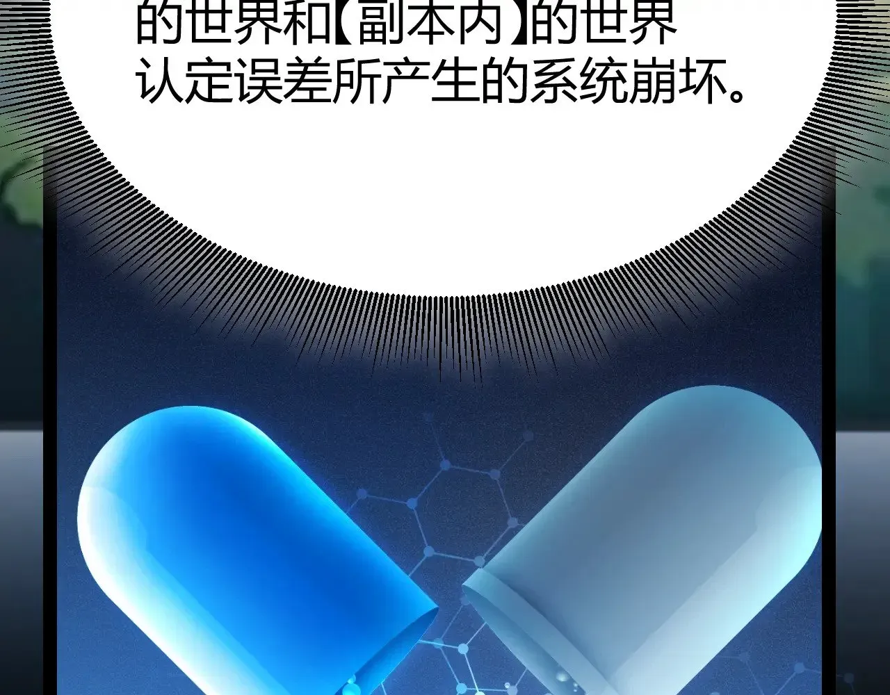 我来自游戏 第297话 升级速度！ 第10页