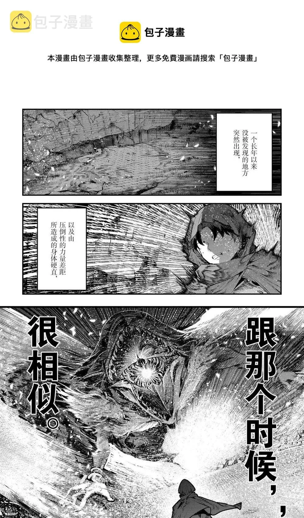 事与愿违的不死冒险者 第38话 第1页