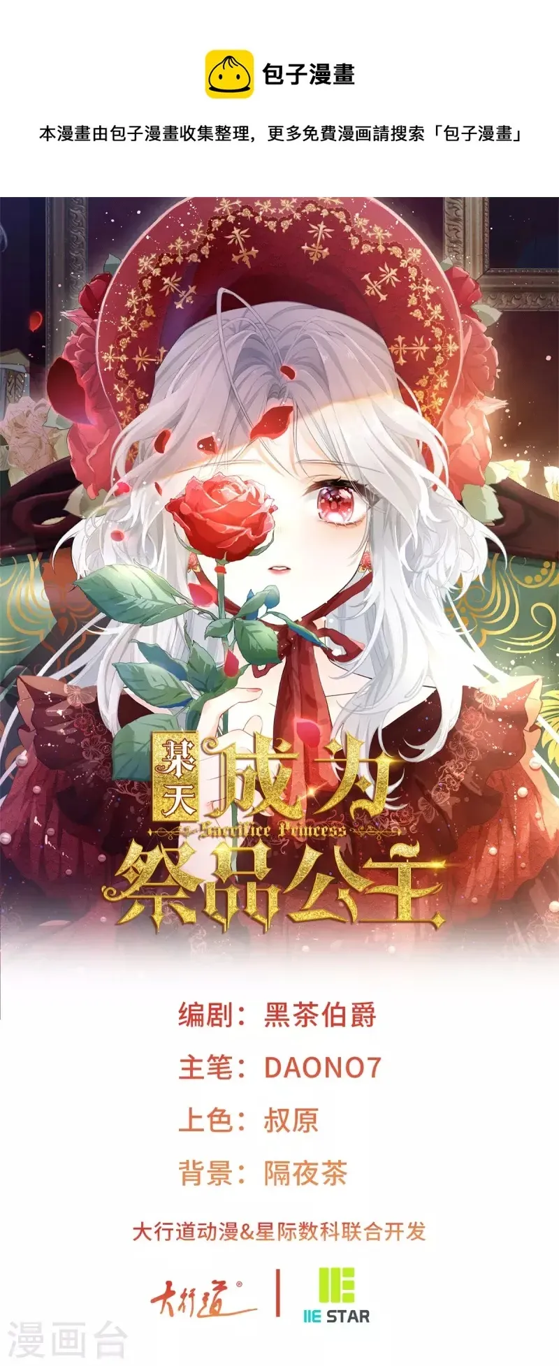 某天成为祭品公主 第34话 有脚不走路的懒熊 第1页