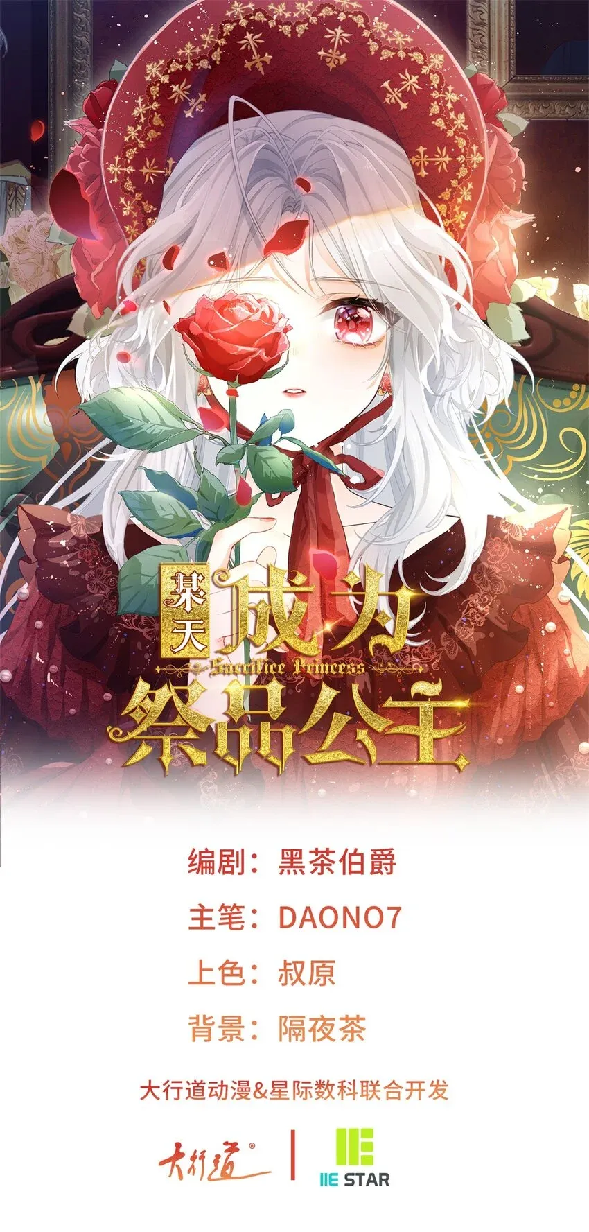 某天成为祭品公主 第192话 我想单独面对 第1页