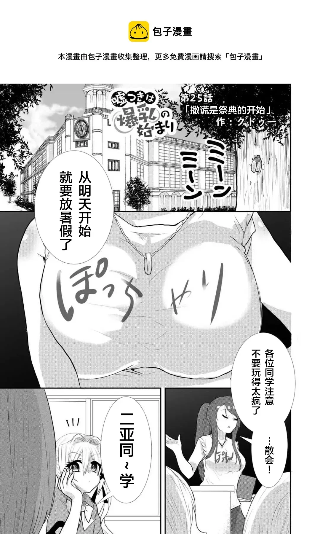 撒谎是爆乳的开始 第25话 第1页