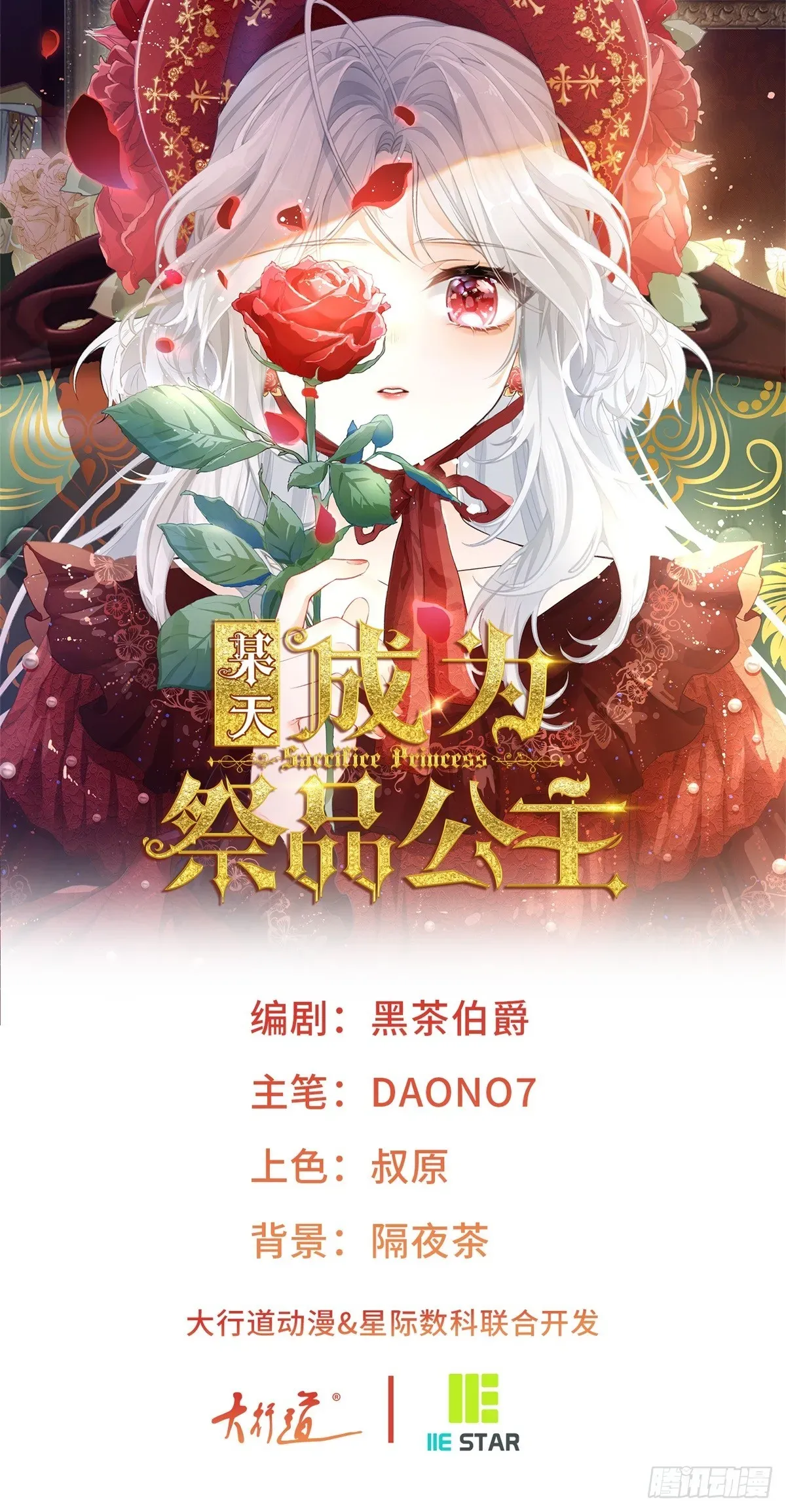 某天成为祭品公主 第127话 想告诉你他的存在 第1页