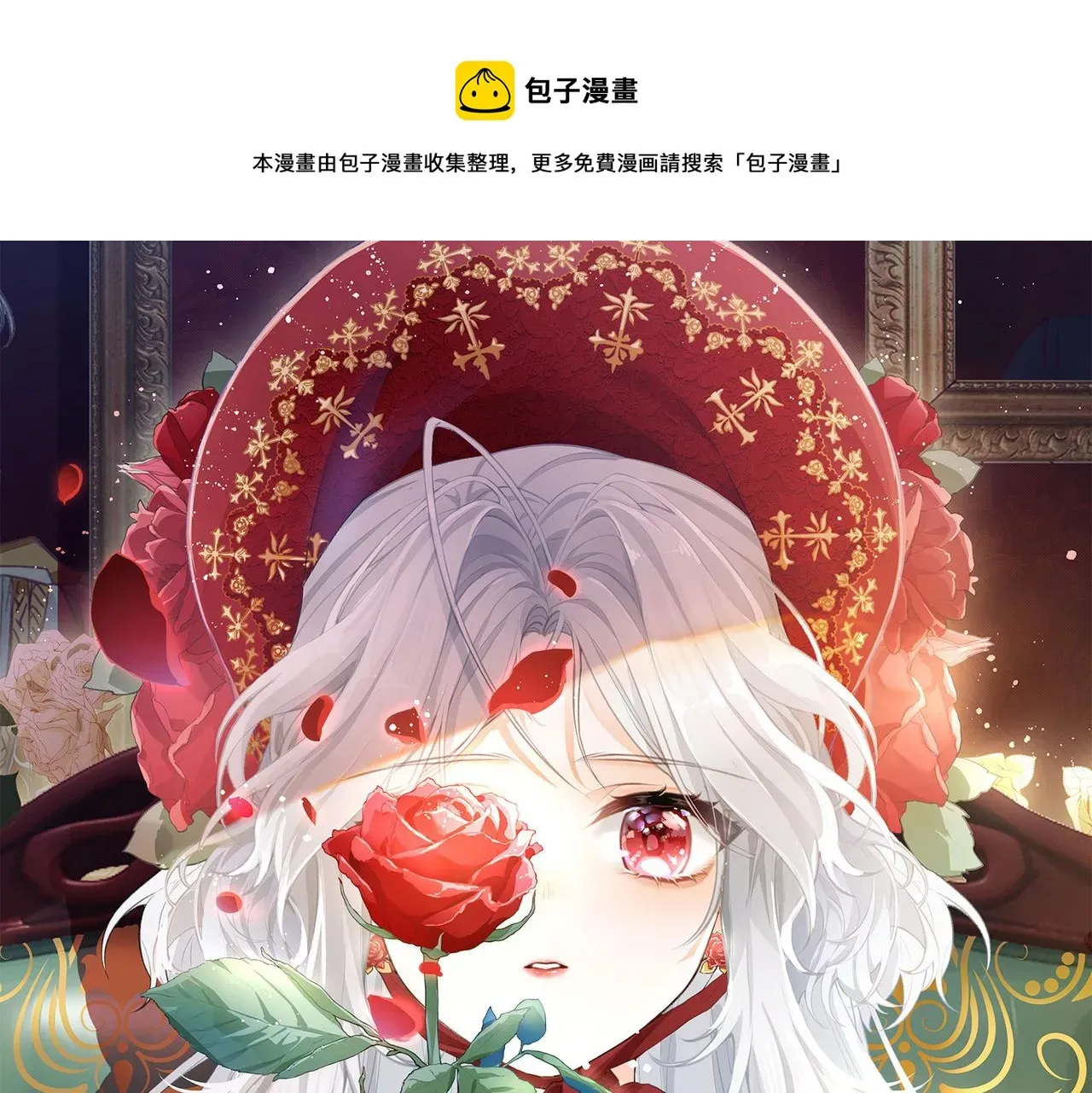 某天成为祭品公主 第2话 十岁巨婴 第1页