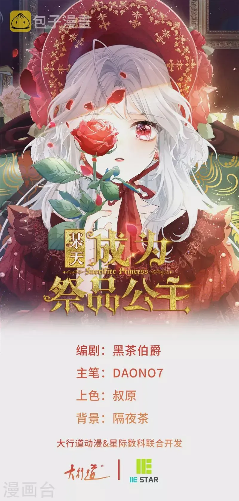 某天成为祭品公主 第63话 熊宝噩耗？ 第1页