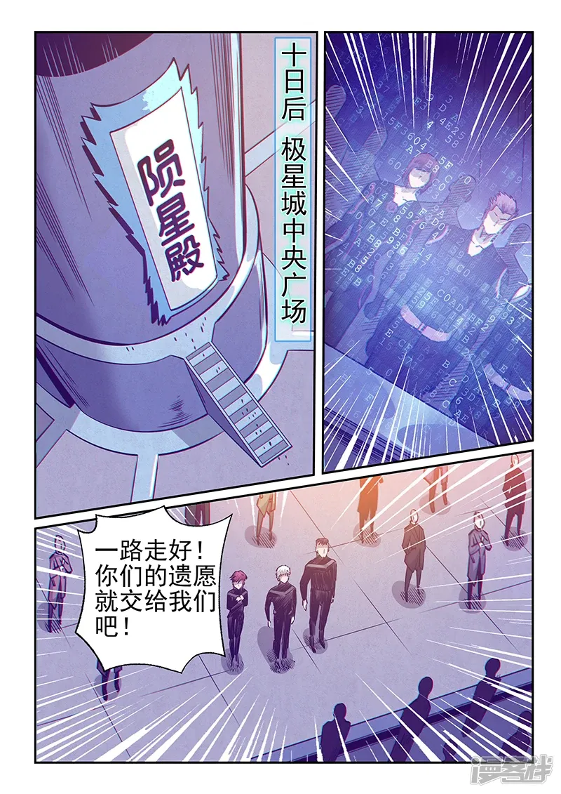 修真四万年（别名：星域四万年） 第251话 第1页