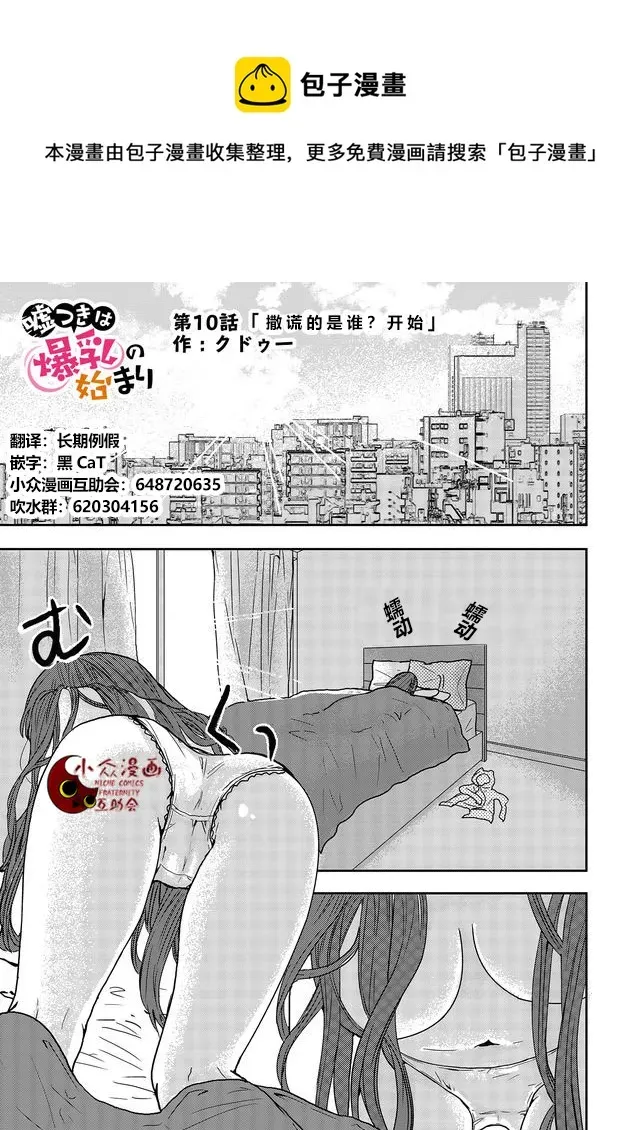 撒谎是爆乳的开始 第10话 第1页