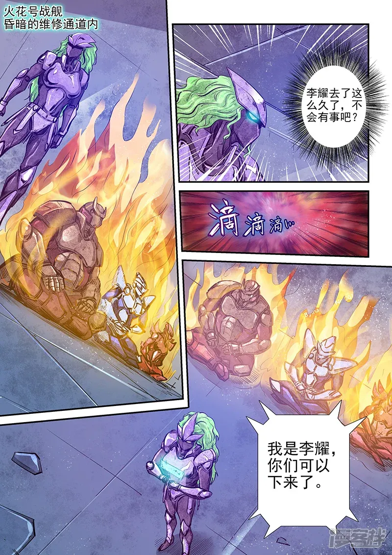 修真四万年（别名：星域四万年） 第271话 第1页