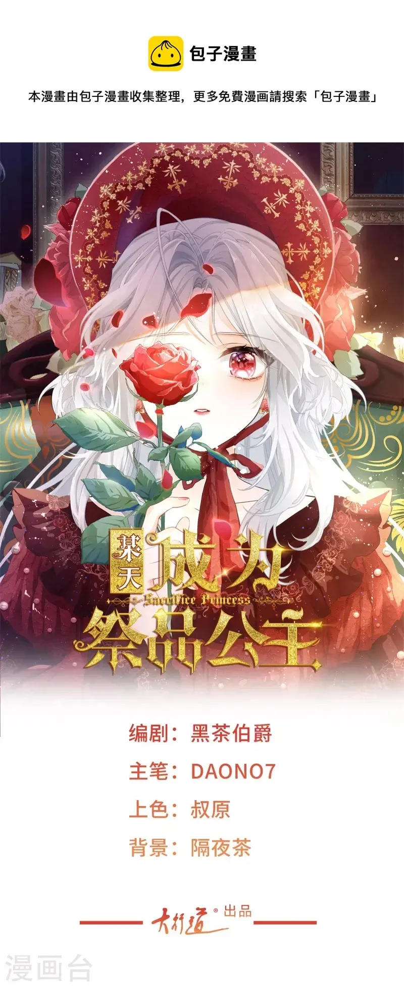 某天成为祭品公主 第13话 十岁的未婚夫 第1页