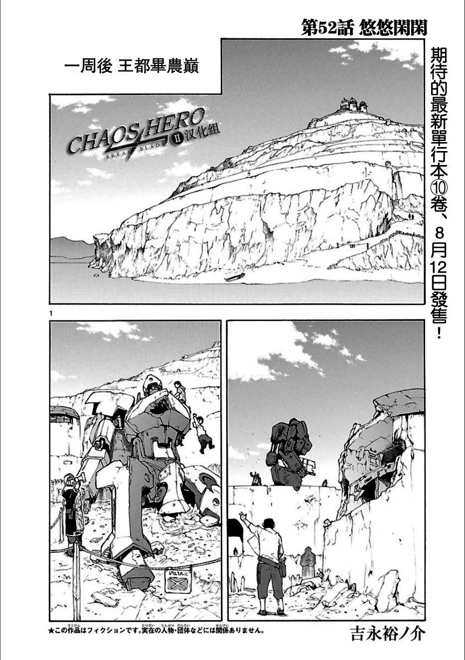 破刃之剑 第51话 第1页