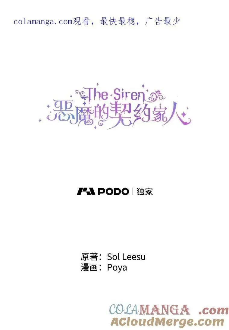 The Siren : 恶魔的契约家人 108.塞壬的始祖 第1页