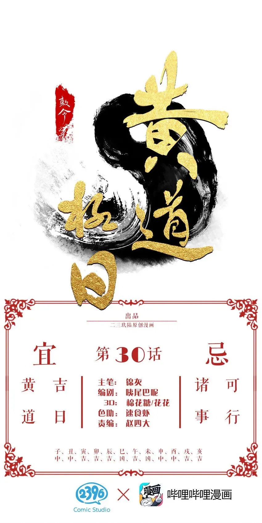 黄道极日 30 掌教师姐 第1页