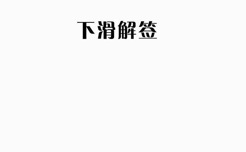 黄道极日 01 迟到迟道 第101页