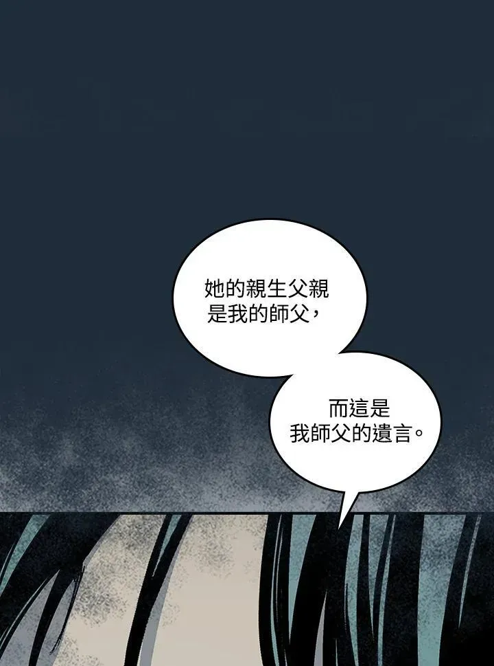 战王传记 第79话 第103页