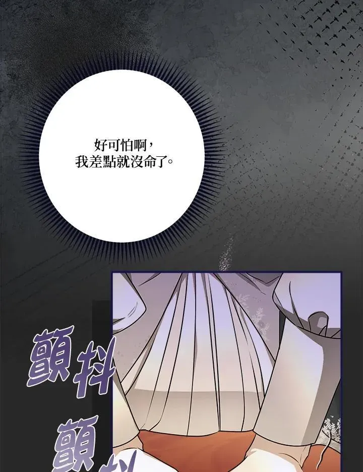 伯爵家私生女的婚后生活 第93话 第104页