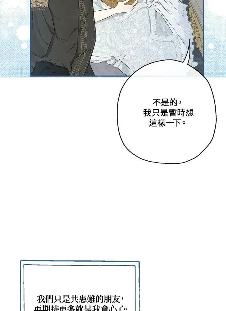 伯爵家私生女的婚后生活 第47话 第104页