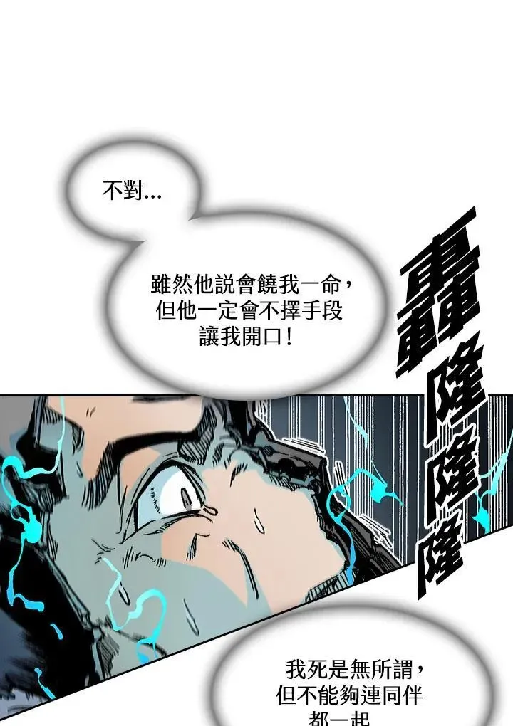 战王传记 第63话 第104页