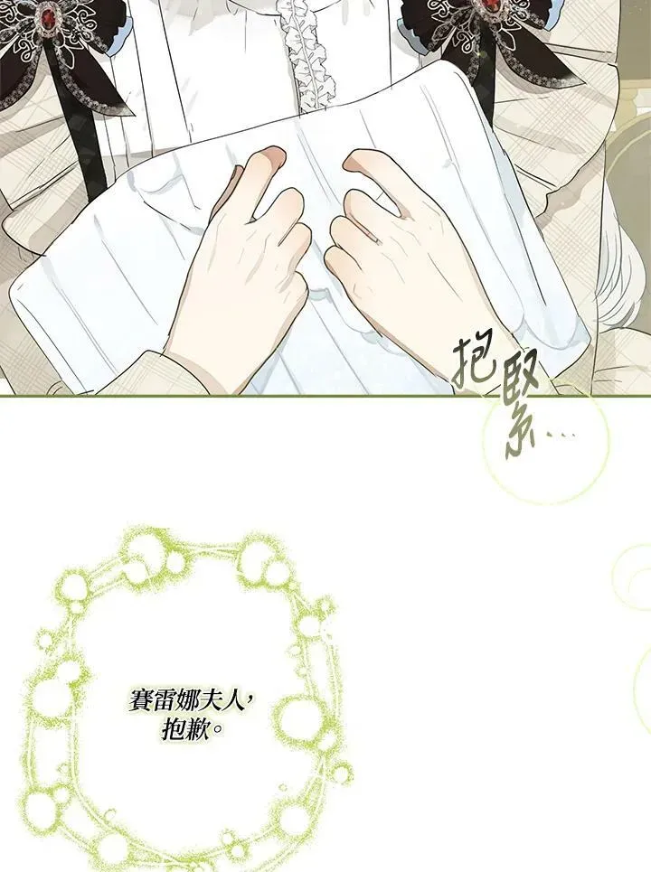 伯爵家私生女的婚后生活 第49话 第104页