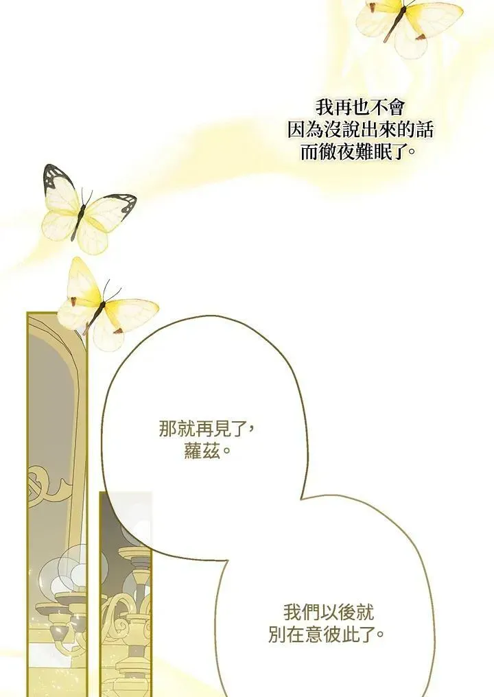 伯爵家私生女的婚后生活 第45话 第104页