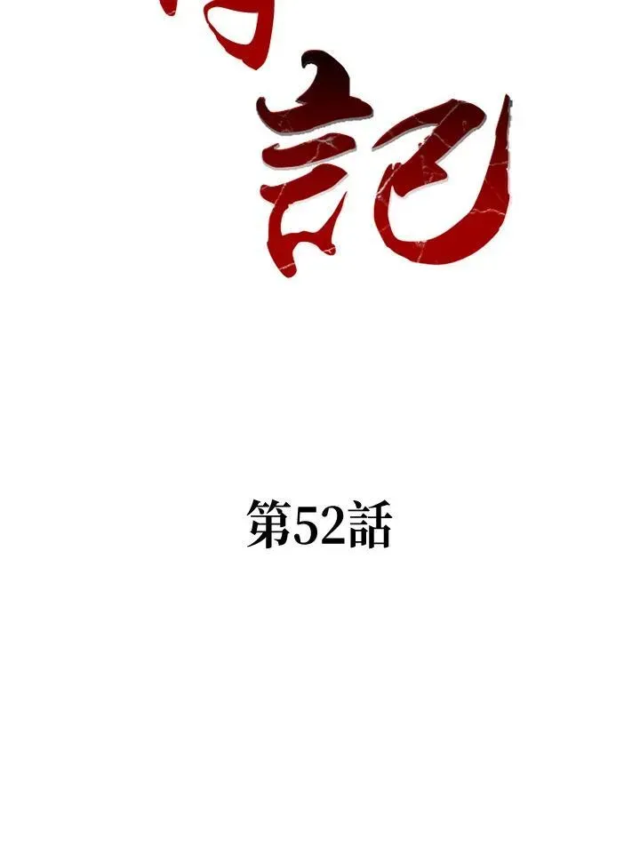 战王传记 第51话 第105页