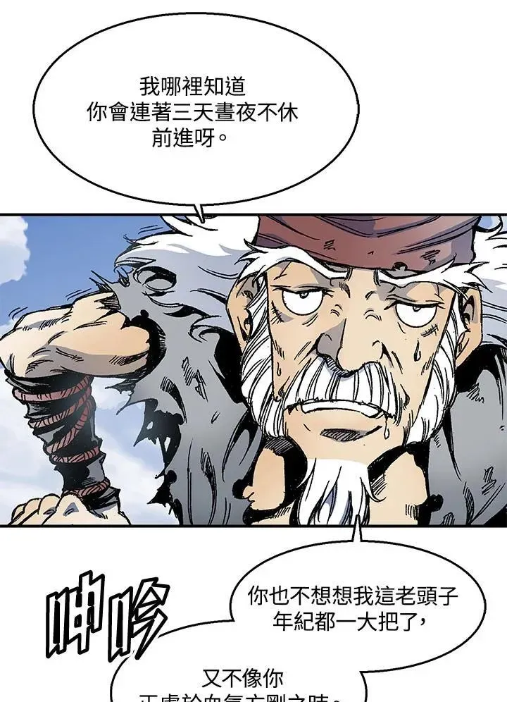 战王传记 第46话 第107页