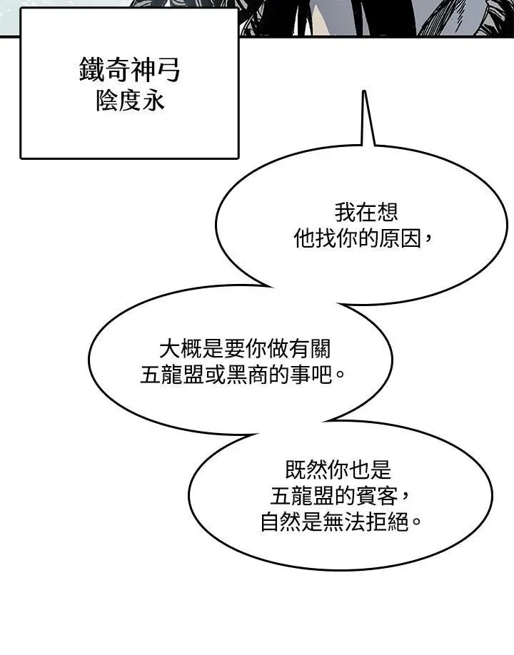 战王传记 第49话 第107页