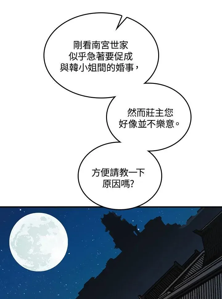 战王传记 第79话 第107页