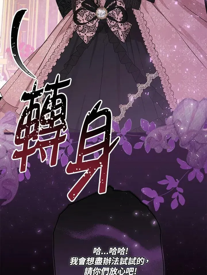 伯爵家私生女的婚后生活 第46话 第108页