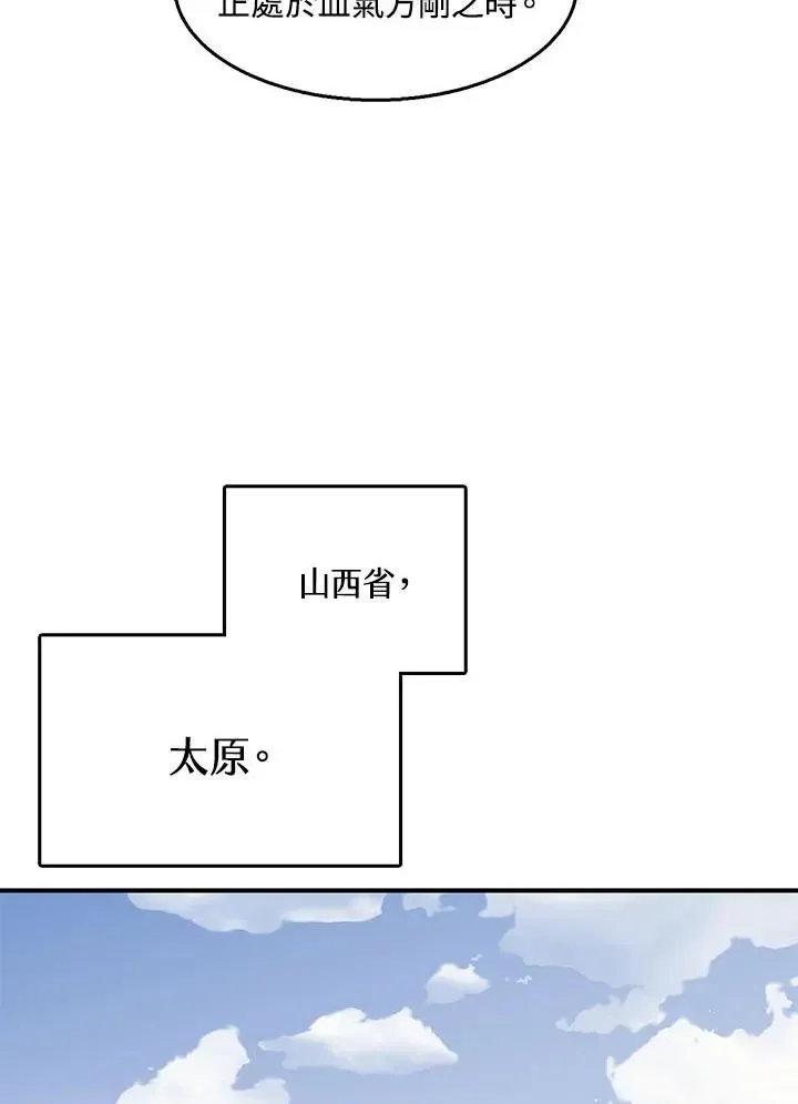 战王传记 第46话 第108页