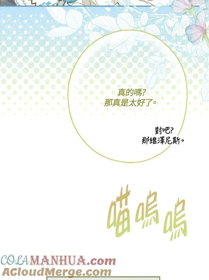 伯爵家私生女的婚后生活 第61话 第109页