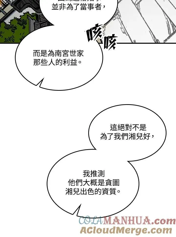 战王传记 第79话 第109页