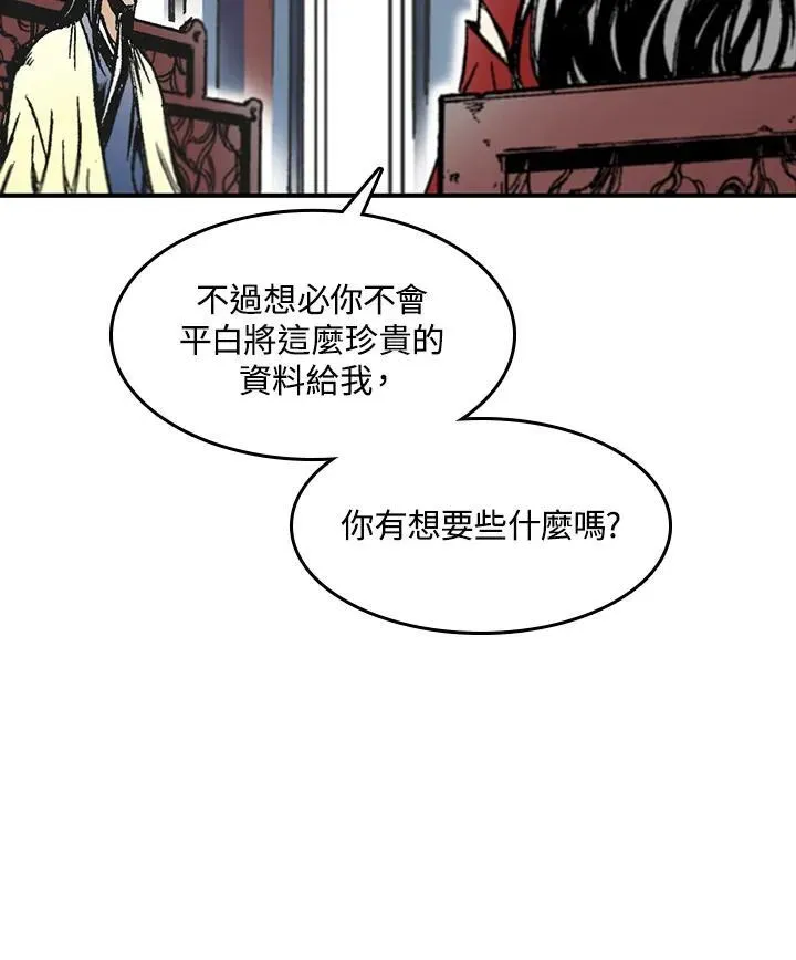 战王传记 第55话 第110页