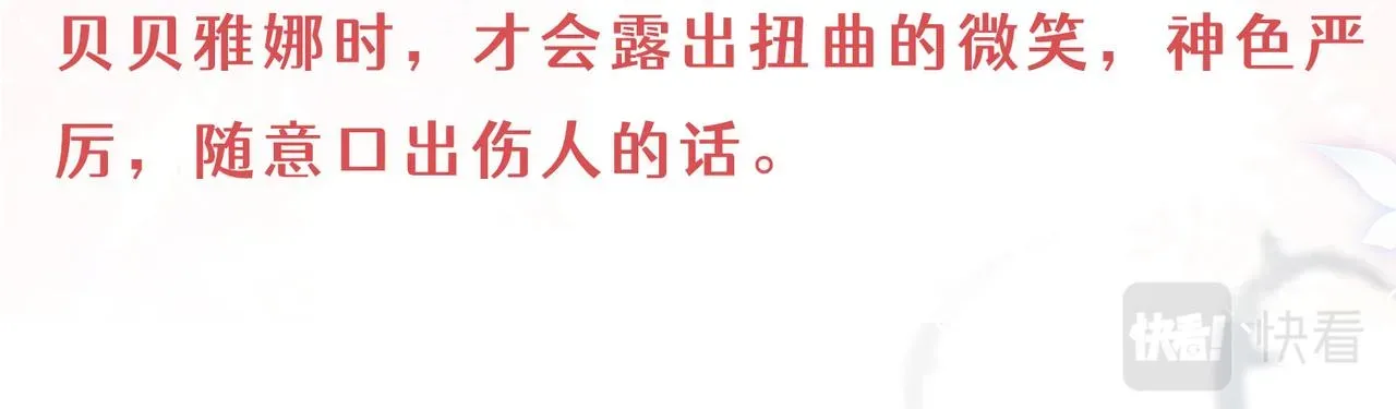 某天成为祭品公主 人物档案 第11页